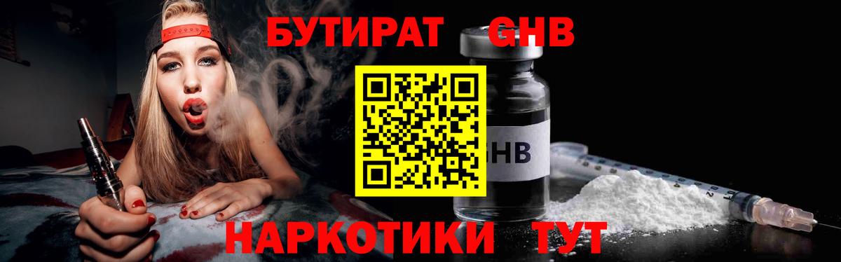 Елизово  Бутират  Вход с VPN  Бутират BDO 33% 