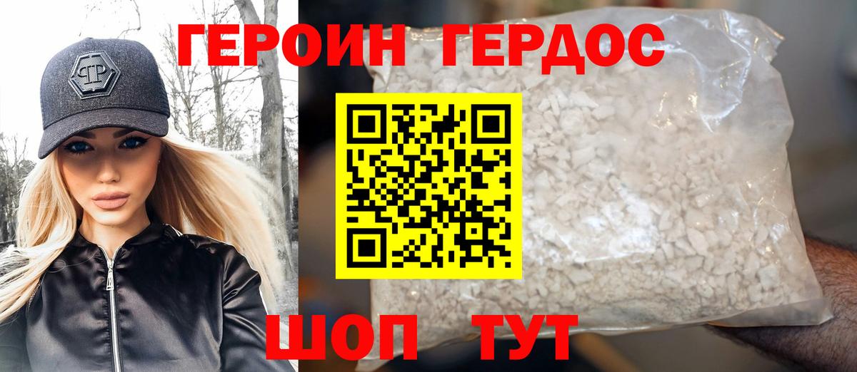 ГЕРОИН Heroin  Вход с VPN  Елизово 