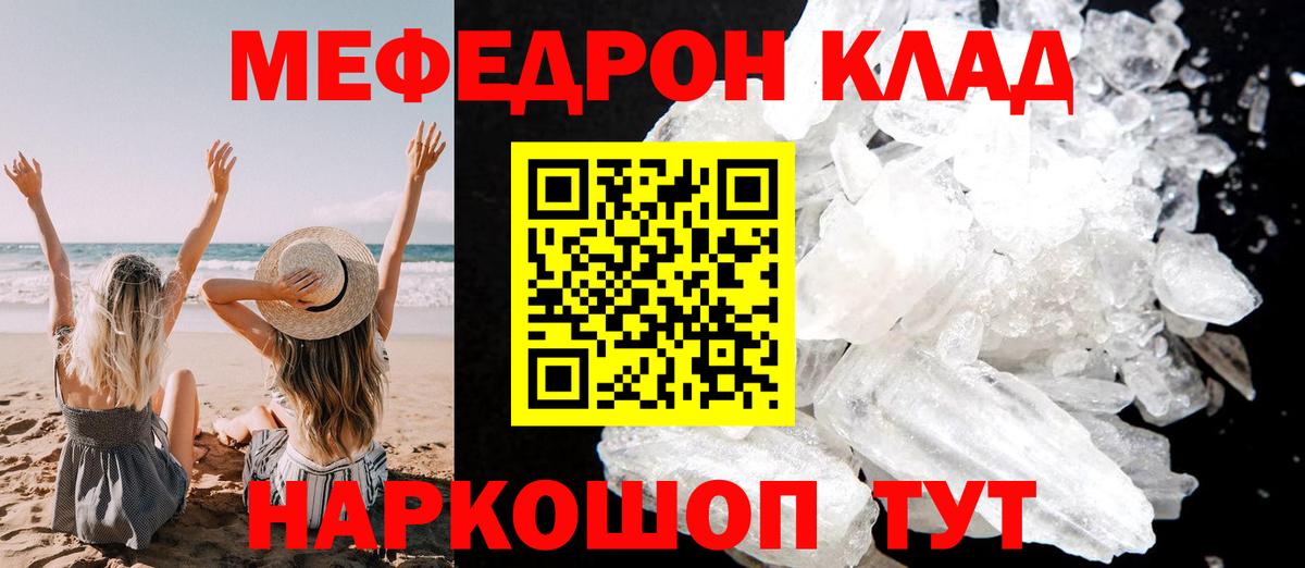 Меф  Елизово  Мефедрон mephedrone  МЯУ-МЯУ VHQ 