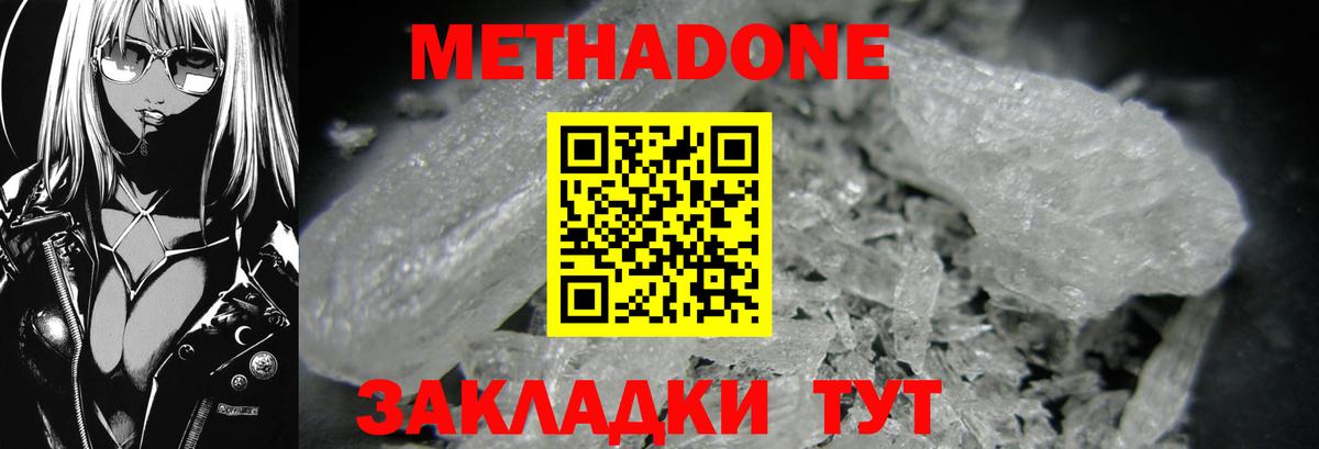 МЕТАДОН белоснежный  Метадон VHQ  Елизово  Вход с VPN 