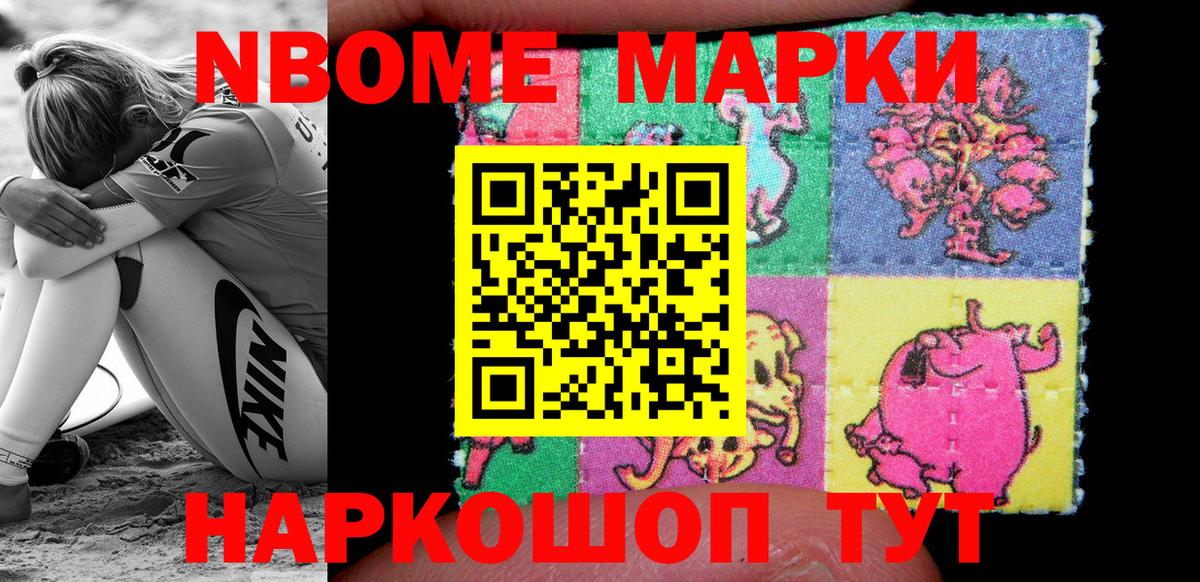 Марки N-bome 1,5мг Елизово