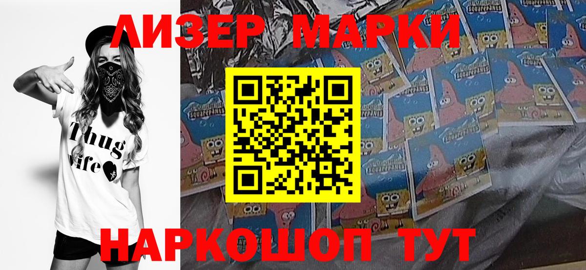 Наркотические марки 1,5мг Елизово